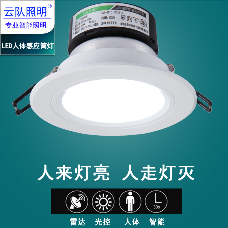 Đèn LED tự động cảm ứng cơ thể con người, đèn cảm ứng tia hồng ngoại/Radar