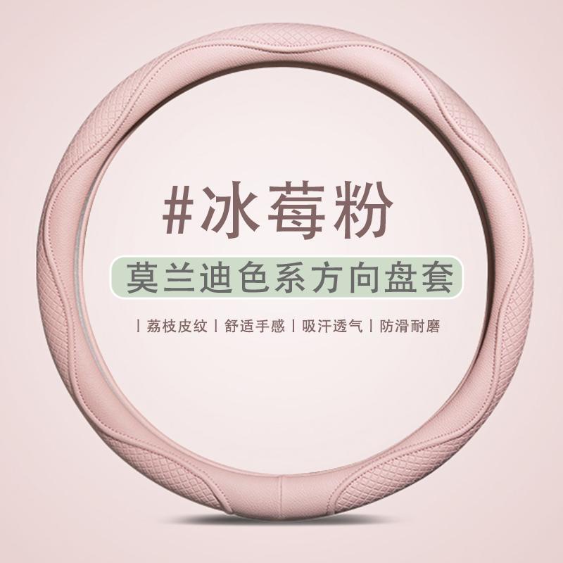 Vỏ Bọc Vô Lăng Xe Hơi Phối Bột Dâu Màu Phấn Thích Hợp Cho Bốn Mùa