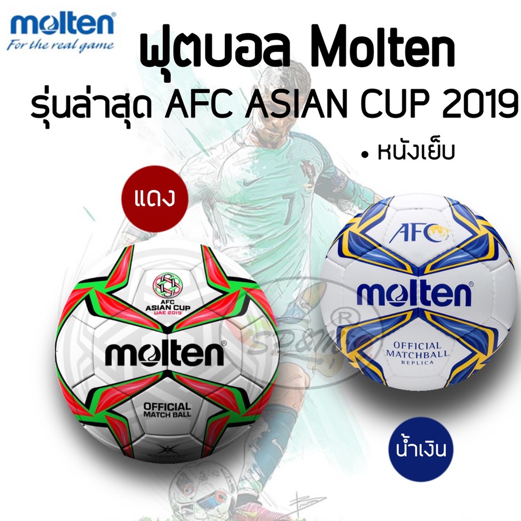 Da khâu bóng đá nóng chảy Mẫu mới nhất AFC ASIAN CUP 2019 Họa tiết xanh đỏ