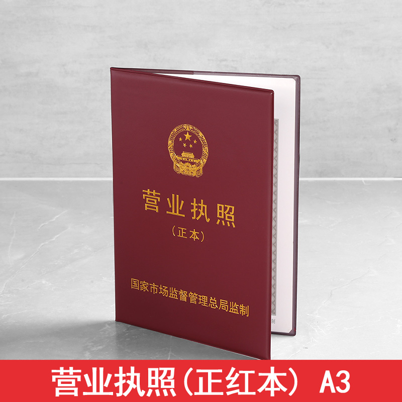 Phiên bản mới của vỏ bảo vệ giấy phép kinh doanh, Bao da ba trong một, giấy phép kinh doanh thực phẩm là Một bản sao của