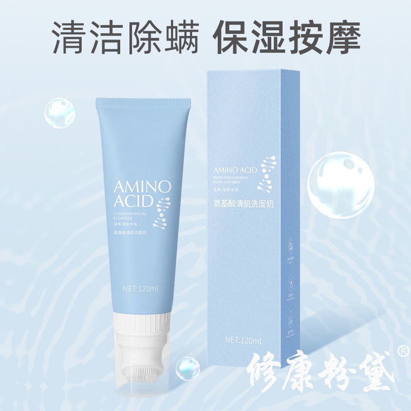 Amino acid facial cleanser Yinba the same type of vibrato for men and women special student party deep cleansing, moisturizing and removing mites