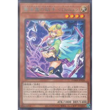 Thẻ bài Yugioh! Amazement Assistant - DAMA-JP020 - Rare