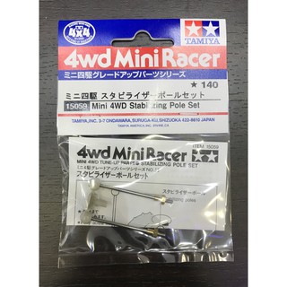 15059 Phụ kiện Mini 4wd Stabilizing Pole Set  - GDC