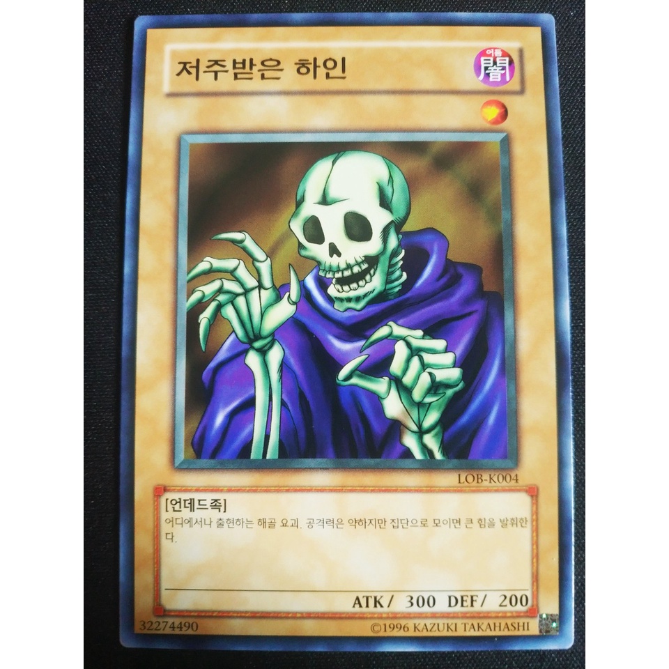 Thẻ bài Yugioh - OCG - Skull Servant / LOB-K004'