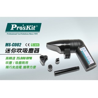 Dụng cụ hút thổi bụi Pro'skit MS-C002