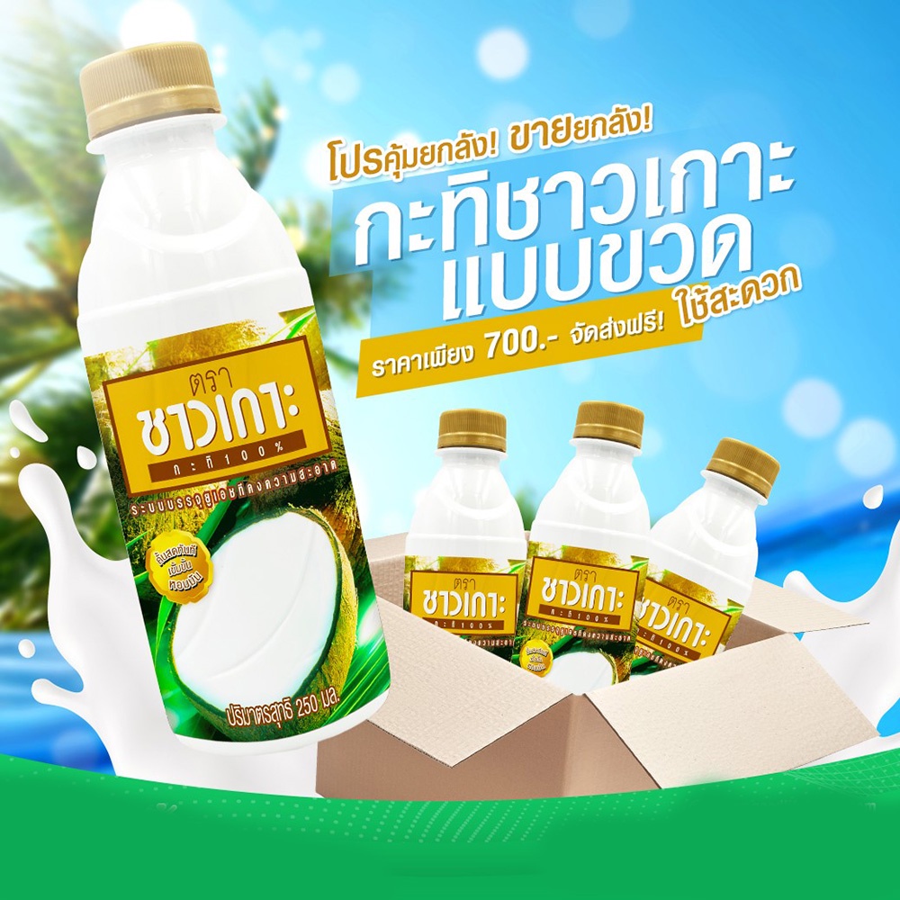 Nước cốt dừa Chaokoh Thái Lan 1000ml - กะทิชาวเกาะไทย