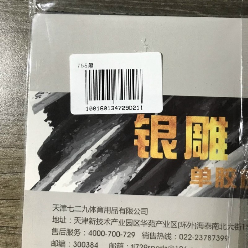 Mặt Vợt Bóng Bàn Gai 729 755 Không Lót \gai dài phản xoáy\ phổ thông - shop bóng bàn giá rẻ