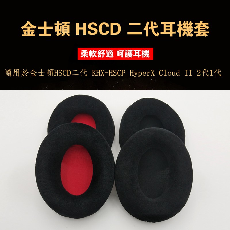 Kingston Đệm Mút Tai Nghe Choàng Đầu Gold 'Ston Khx - Hscp Hyperx Cloud Ii 2