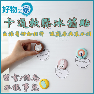 Miếng Dán Nam Châm Mềm Mại Họa Tiết Hoạt Hình Dễ Thương Trang Trí Tủ Lạnh