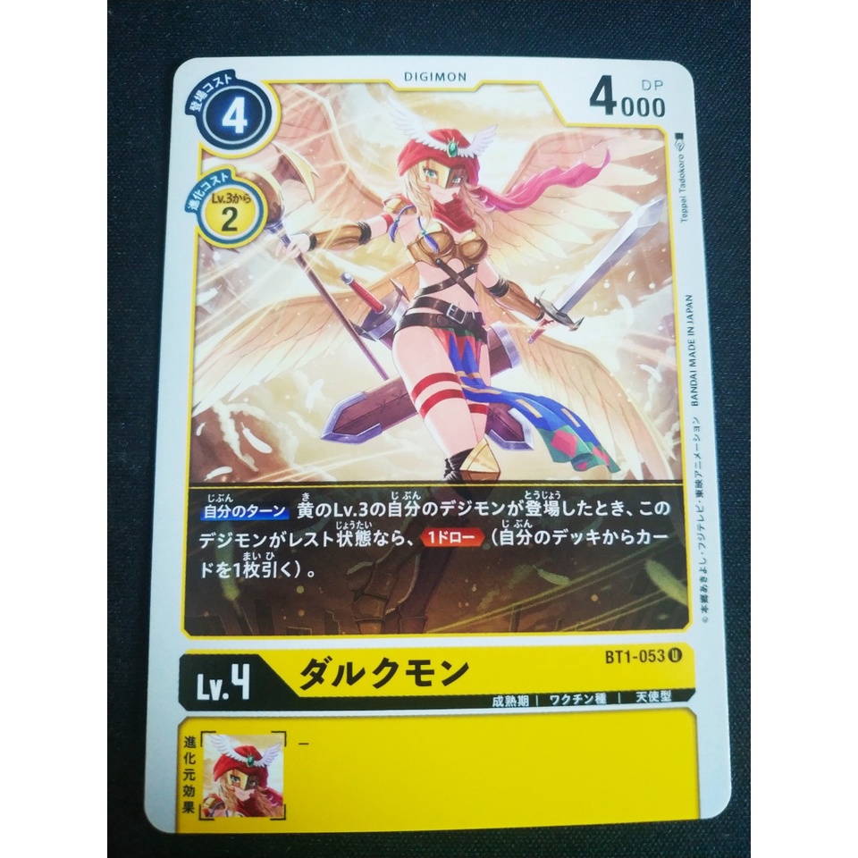 Thẻ bài Digimon - OCG - Darcmon / BT1-053'