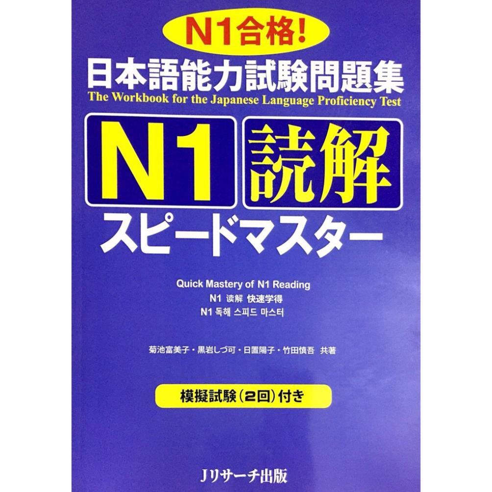 Sách tiếng Nhật - Supido masuta N1 Đọc hiểu