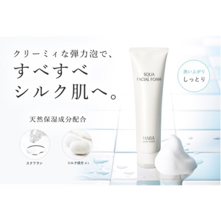 Squa Facial Foam HABA - Sữa rửa mặt Haba 