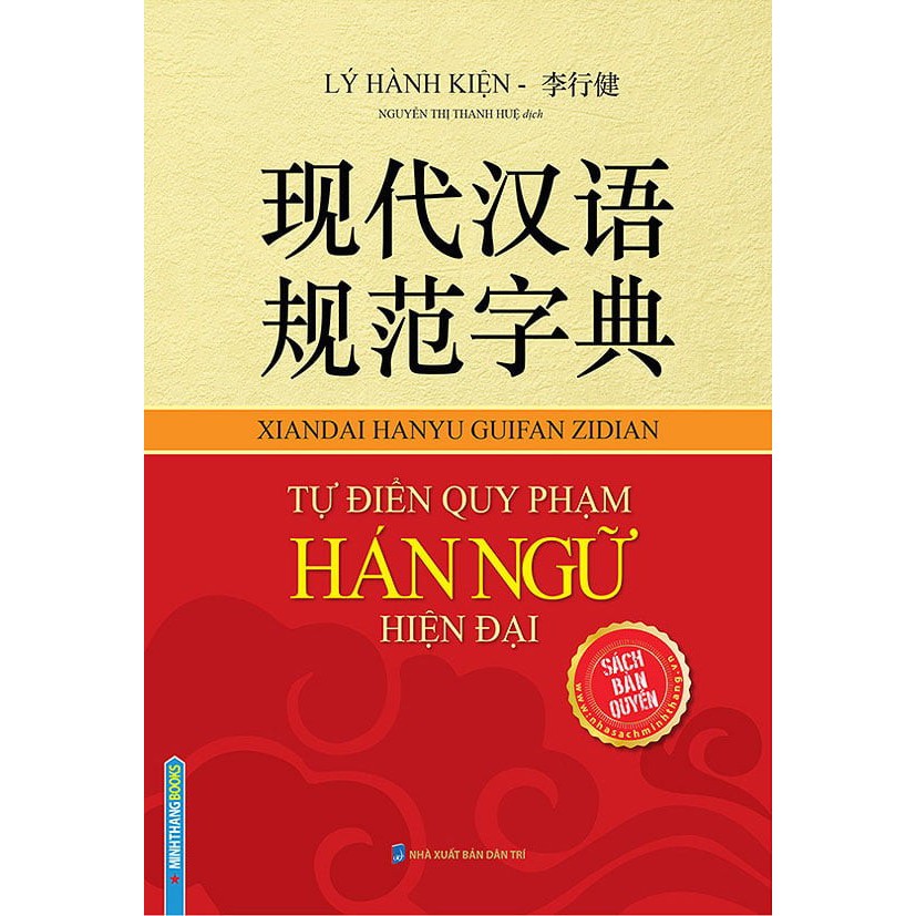 Sách - Tự điển quy phạm Hán ngữ hiện đại