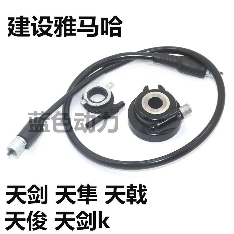 Dây Cáp Micro Dành Cho Xe Yamaha JYM125 YB Tianji Tianjun Tianjun Falcon YBR Sky
