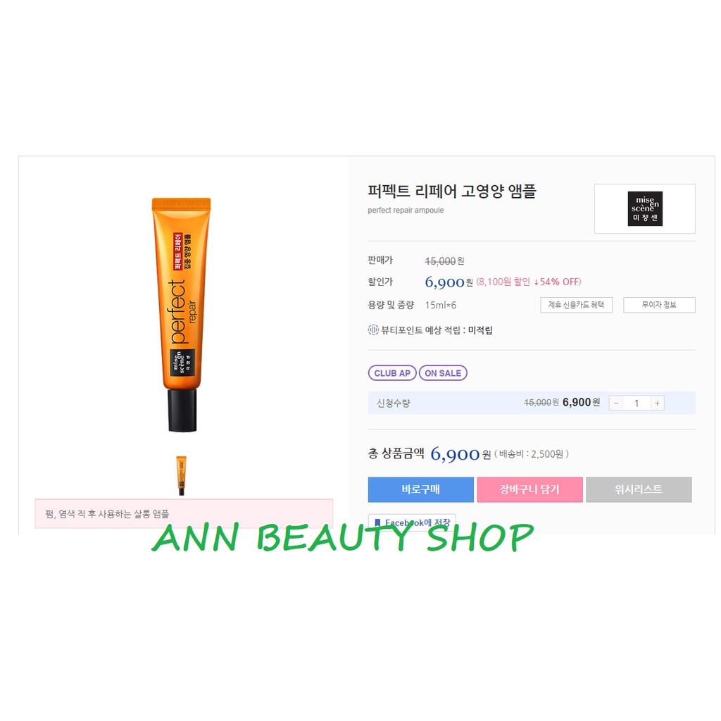 Dưỡng tóc Perfect Repair High Nutrition Ampoule Mise en Scene (DATE 2/2021)