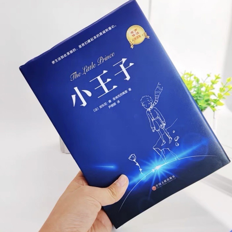 Hoàng tử bé có file nghe (song ngữ trung-anh)