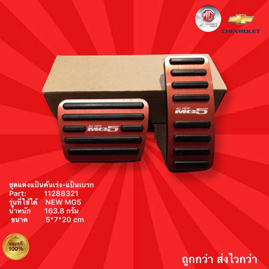 Bộ ga-Brake Pedal MG5 MG5 mới