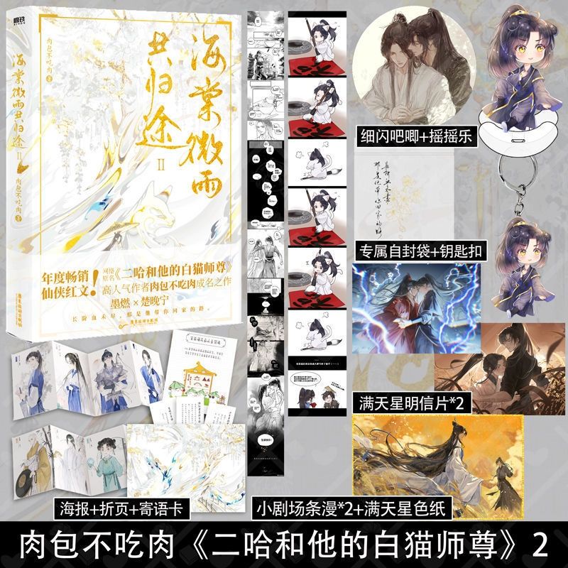 Husky và sư tôn mèo trắng của hắn bản Trung tập 2