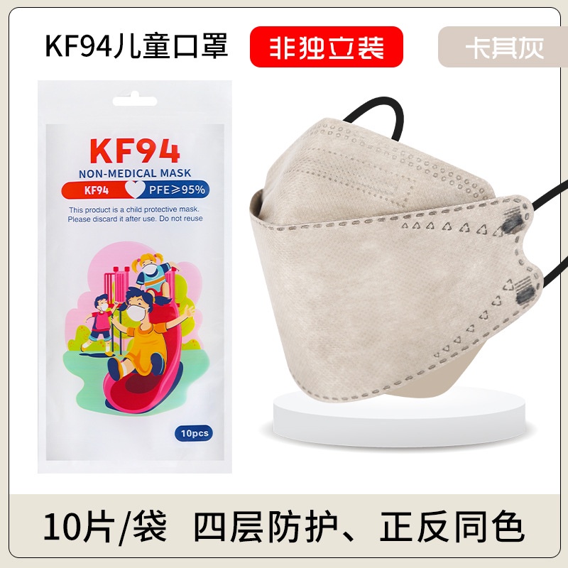 Set 10 Khẩu Trang 4 Lớp KF94 KN95 17.5 * 17.5 * 6.5 Bảo Vệ Trẻ Em