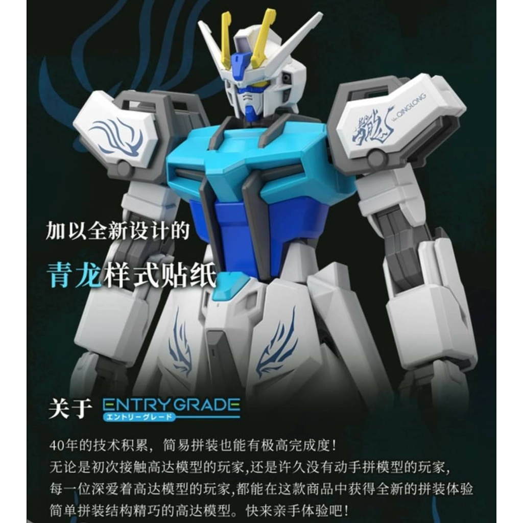 Mô Hình Gundam EG Entry Grade Strike Gundam - Qinglong ver (T-Mall Limited)