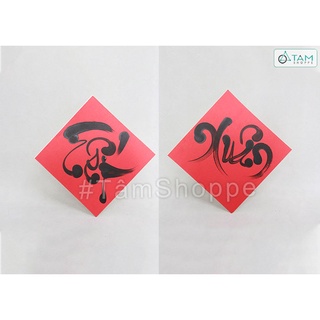 Chữ thư pháp Tết Xuân viết tay trên giấy đỏ trơn cạnh 25cm tttm
