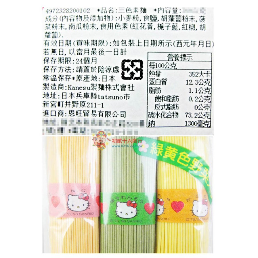Mì Somen Rau Củ Hello Kitty 300Gram - Mì Somen Rau Củ Sợi Dài 3 Vị Rau Củ Rau Bina , Cà Rốt, Bí Đỏ