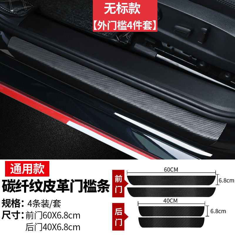 Miếng Dán Trang Trí Bàn Đạp Cửa Xe Hơi LUXGEN U6 GT GT220 M7 U7 S3 U5 URX Chống Va Chạm