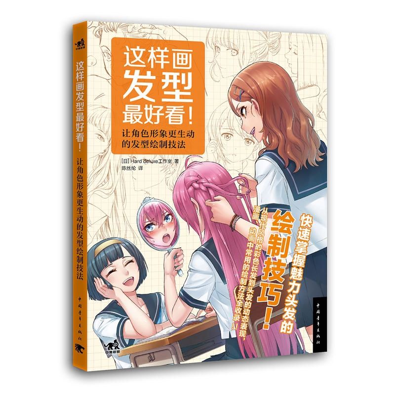 ATBOOK Dạy vẽ Tóc Anime-Manga
