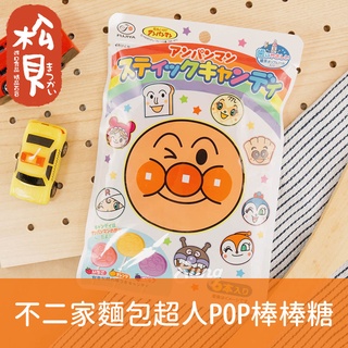 [BÉ 12 THÁNG] KẸO MÚT ANPANMAN TÚI 6 CÂY