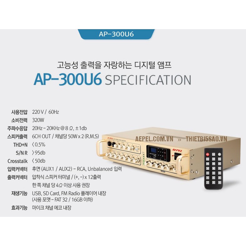 AMPLY HÀN QUỐC AEPEL AP-300U6 / SR AMPLIFIER AP300U6 KOREA