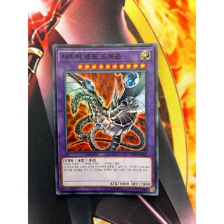[ ĐẬU PHỘNG OCG ] THẺ BÀI YUGIOH -OCG- Cyber End Dragon - Super - XUẤT XỨ HÀN QUỐC