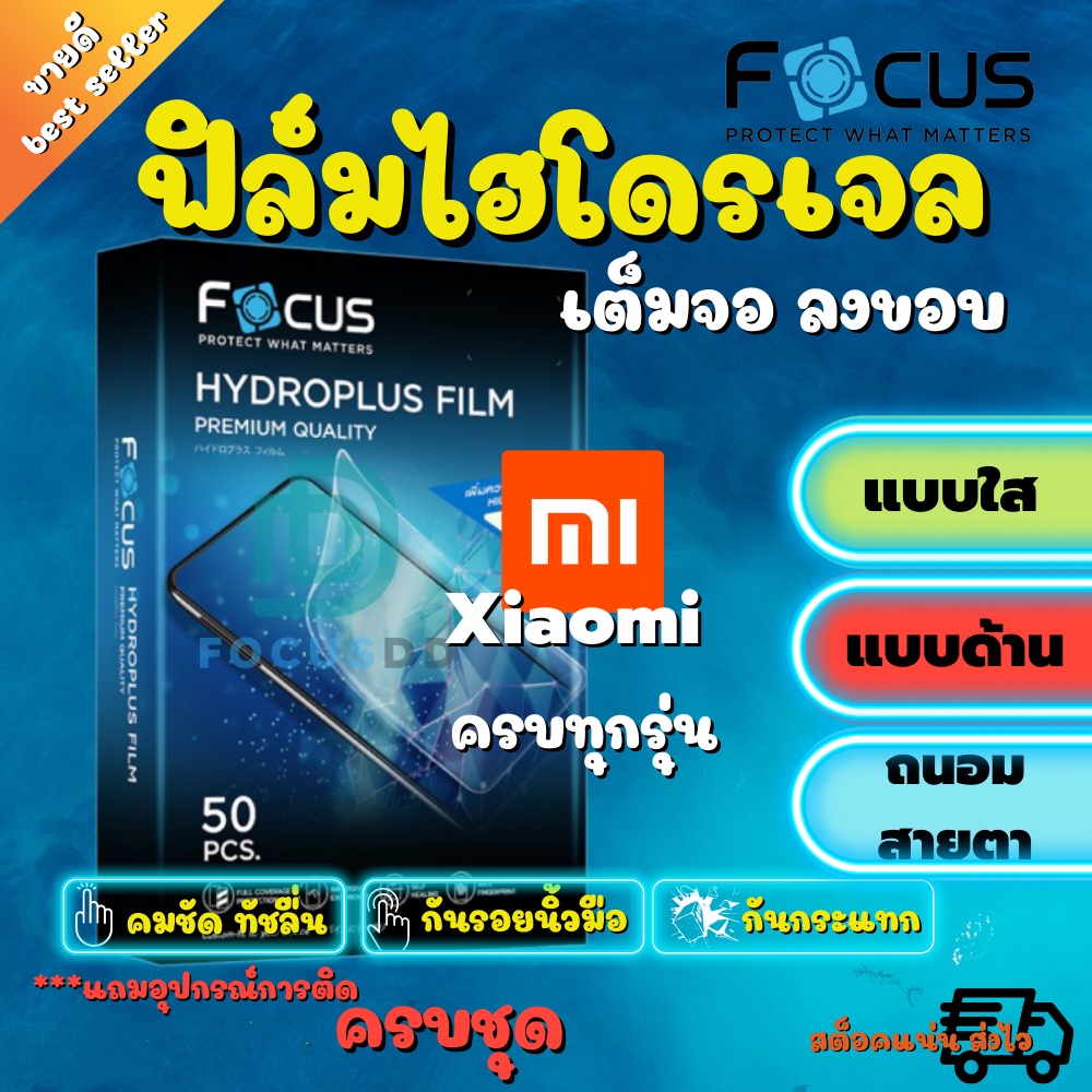 Phim Hydrogel FOCUS Xiaomi Mi 11T 11T Pro 5G / 11 Lite 5G NE / 11 5G / 10T 10T / 10 10 5G / 9T 9T / 