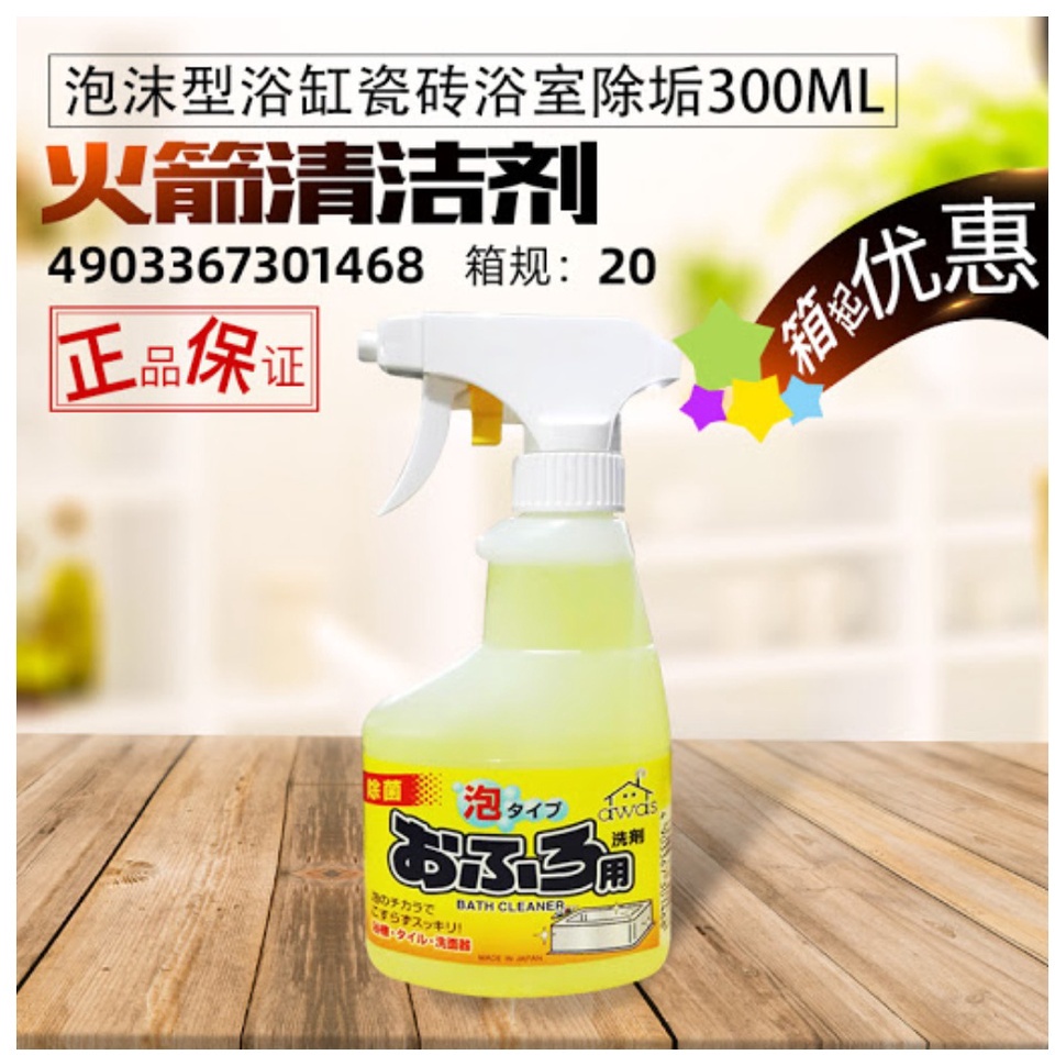 Xịt tẩy rửa nhà tắm Rocket 300ml