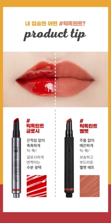 Son I’m Meme TicToc tint Lipstick