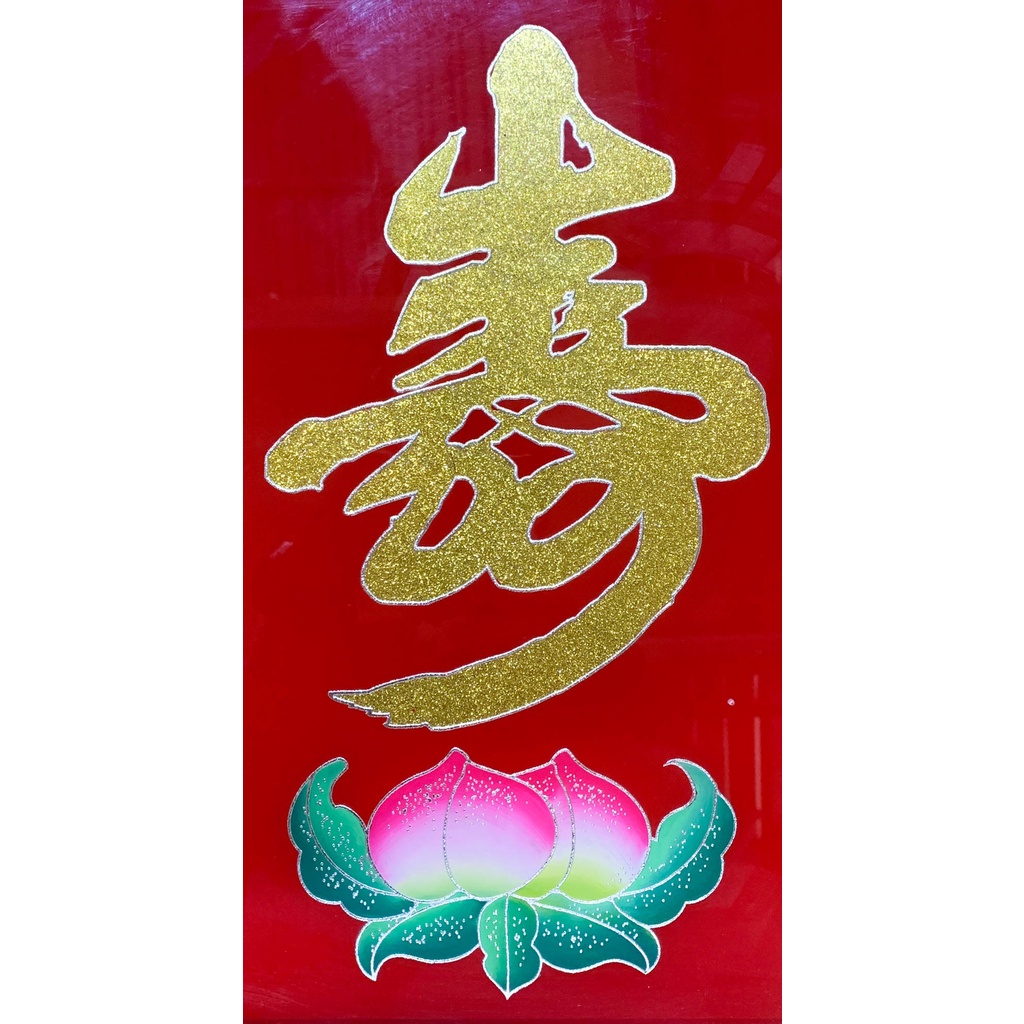 Tranh kiếng chữ THỌ