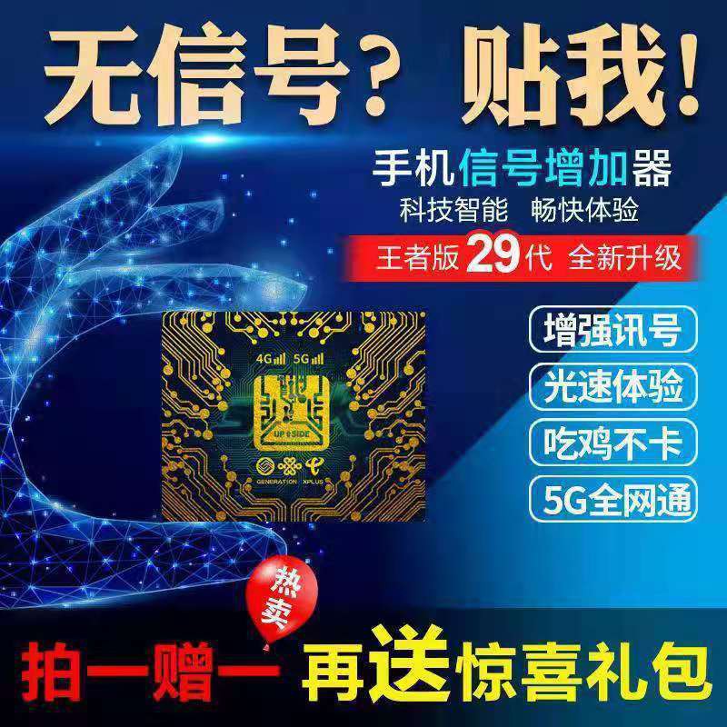 Miếng Dán Tăng Cường Tín Hiệu internet Cho Điện Thoại Di Động