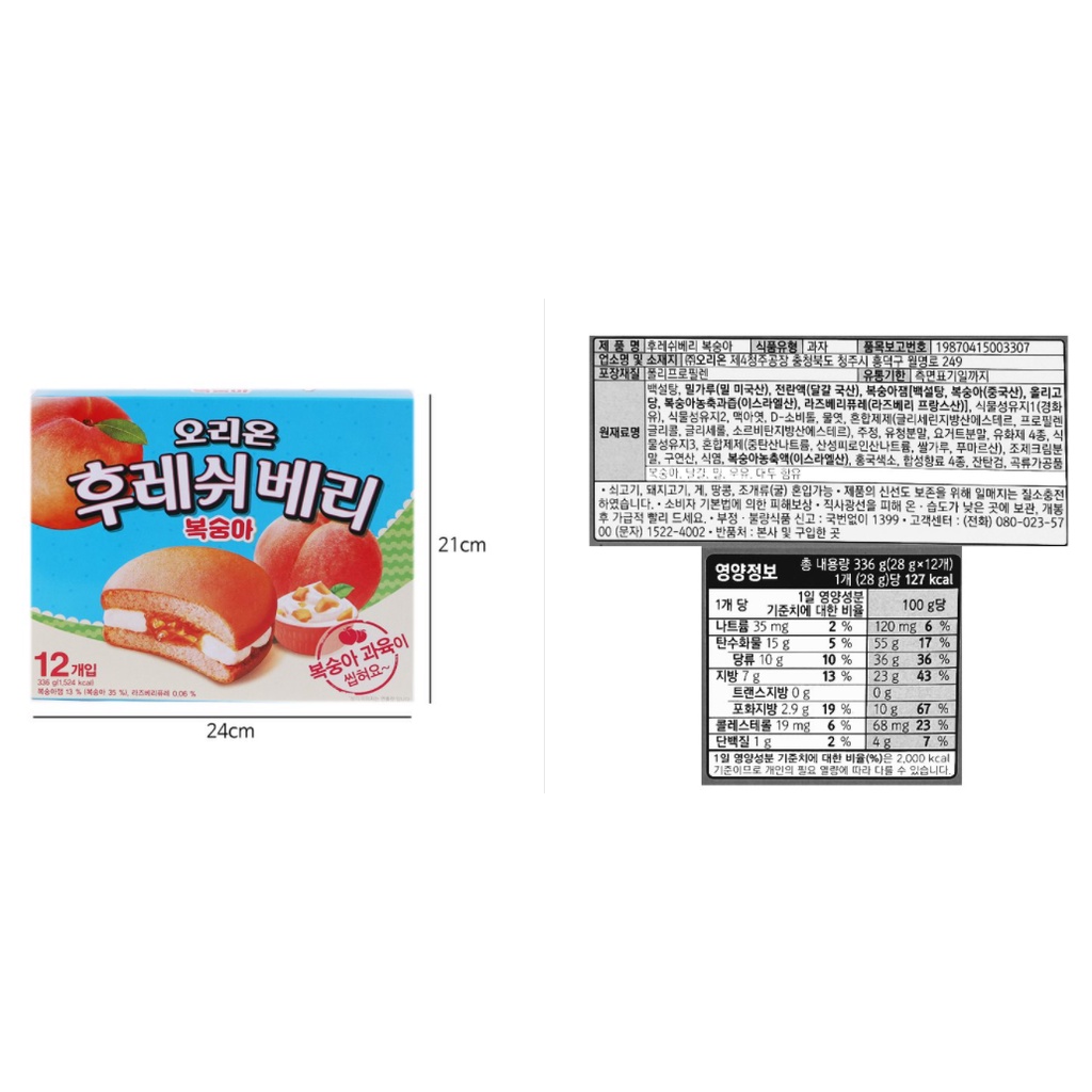 [ORION] BÁNH CHOCOPIE ĐÀO 336G - 오리온] 후레쉬베리 복숭아 336G