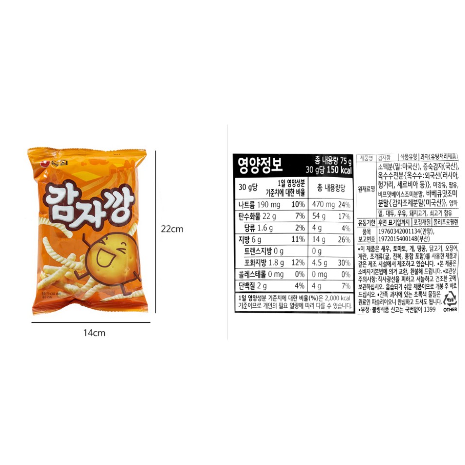 [NONGSHIM] SNACK KHOAI TÂY 75G - [농심] 감자깡 75G