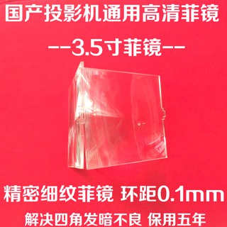Fresnel tự chế máy chiếu dùng cho màn 3.5 inch
