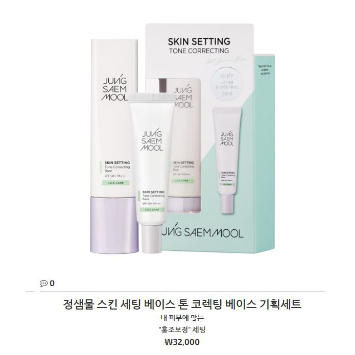 [MINI] Kem Lót JungSaemMool Skin Setting Tone Correcting Base SPF 50+ / PA+++ 5ML