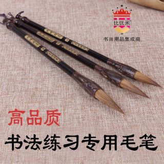 Bút Lông Thư Pháp - Thần Phong Lang Hào