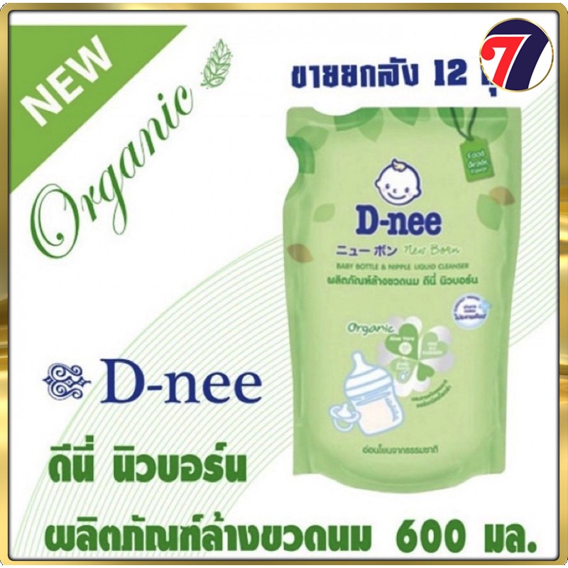 NƯỚC RỬA BÌNH SỮA DNEE ORGANIC 600ML- THÁI LAN