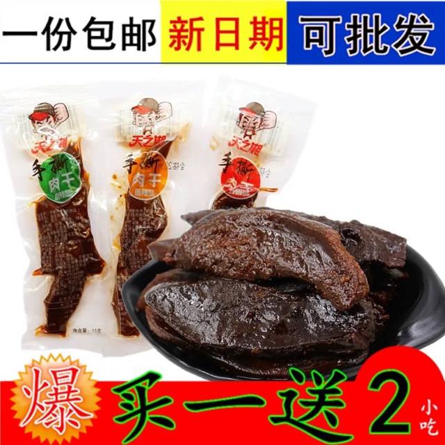 Bò cay dạng cục vị cay Tứ Xuyên - Bò ướt gói 15gram | BigBuy360 - bigbuy360.vn