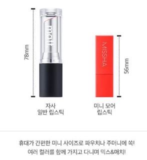 Set 5 thỏi son MISSHA MINI MORE LIPSTICK