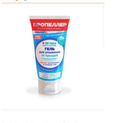 Gel rửa mặt loại bỏ mụn viêm Propeller 24 Hours Anti-acne Turbo Active