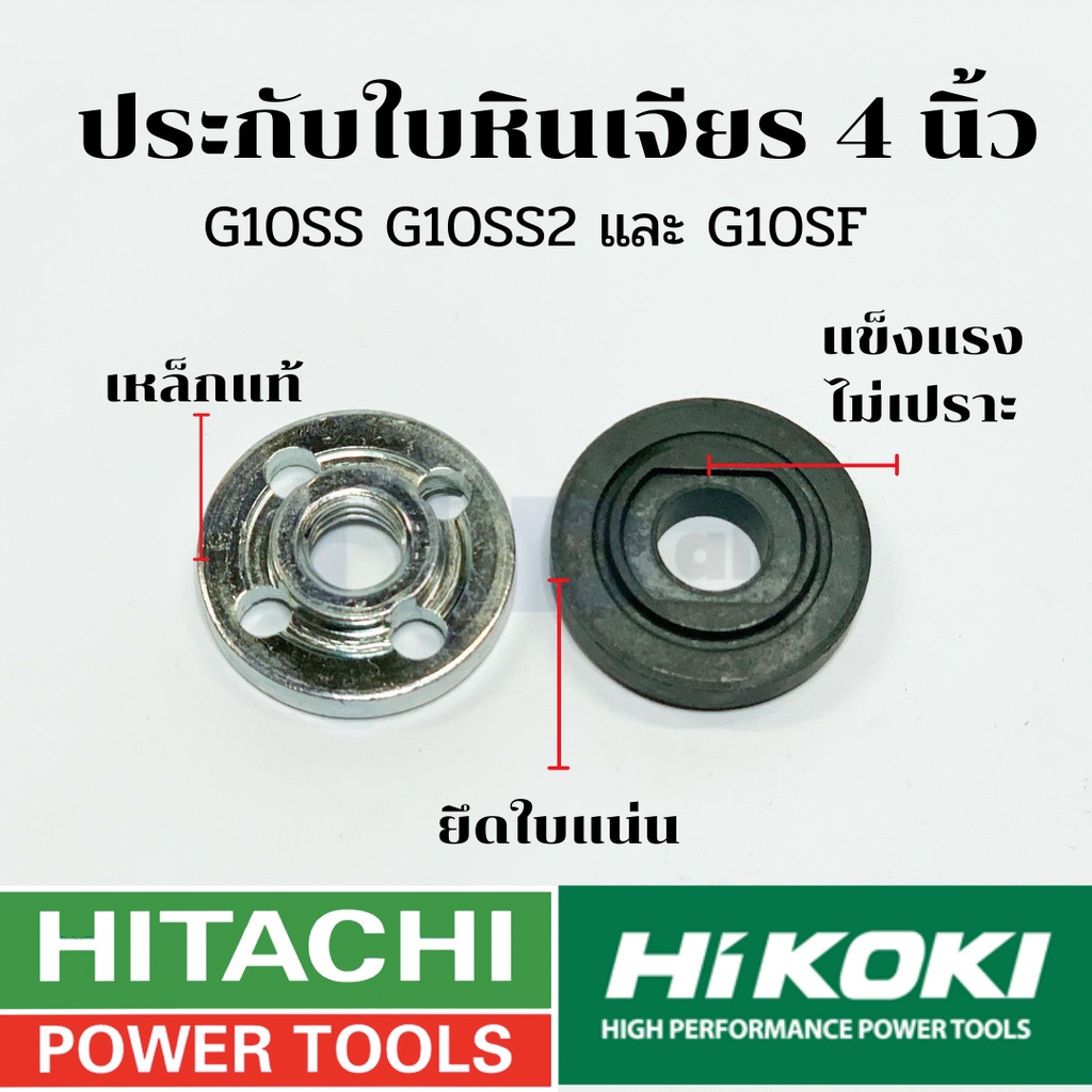 Khóa Lá Đá Mài 4Inch Hitachi Thương Hiệu Model G10SS G10SS2 G10SF G10SF2 (Cặp Trên Và Dưới)