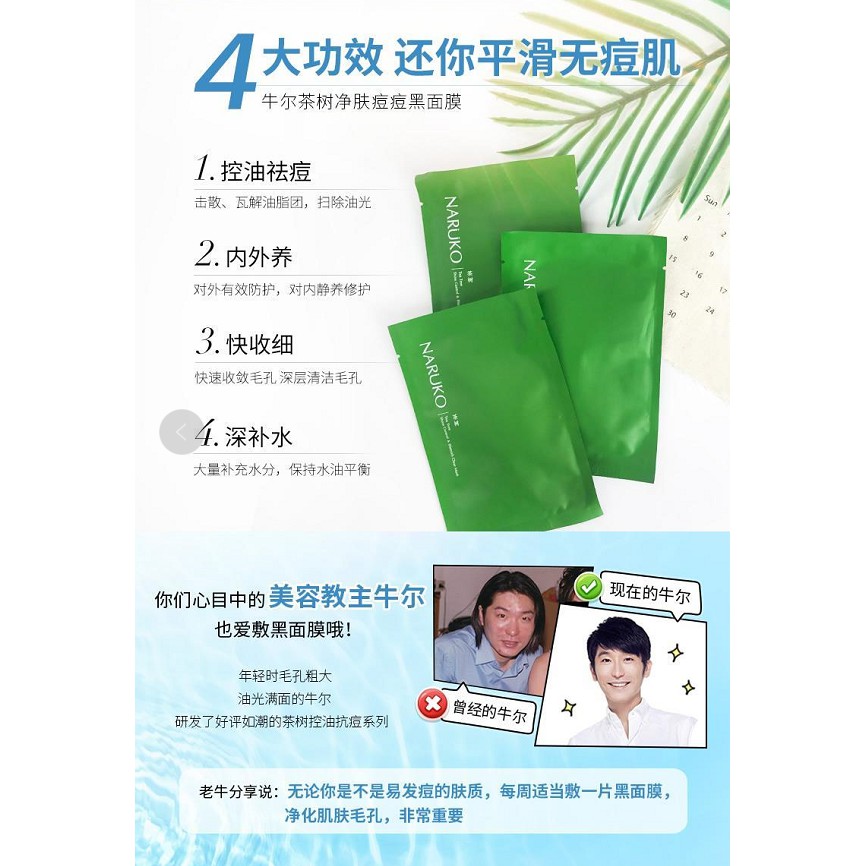 [Anti-counterfeiting] Tea Tree Black Mask Anti-acne, Anti-acne, Blackheads, Moisturizing, Moisturizing, Oil-controlling, Cleansing pores