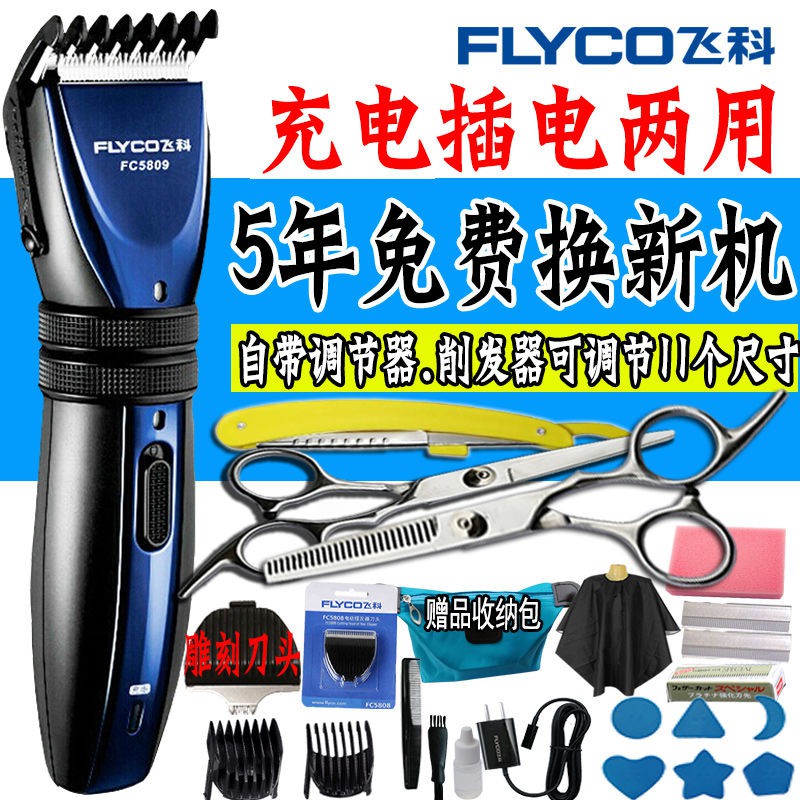 【Sẵn sàng giao hàng】 tông đơ cắt tóc tông đơ cắt tóc cho béTông đơ cắt tóc Flyco sạc điện cho người lớn và trẻ