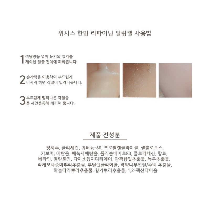 WHISIS Hanbang Refining Peeling Gel Gel Tẩy Tế Bào Da Chết Đông Y Giảm Sạm Nám | BigBuy360 - bigbuy360.vn