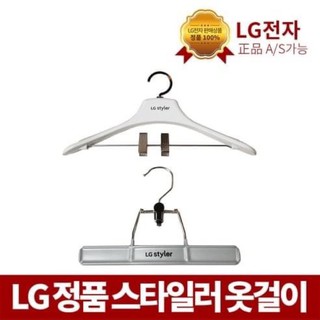 Mắc áo Lg styler chính hãng
